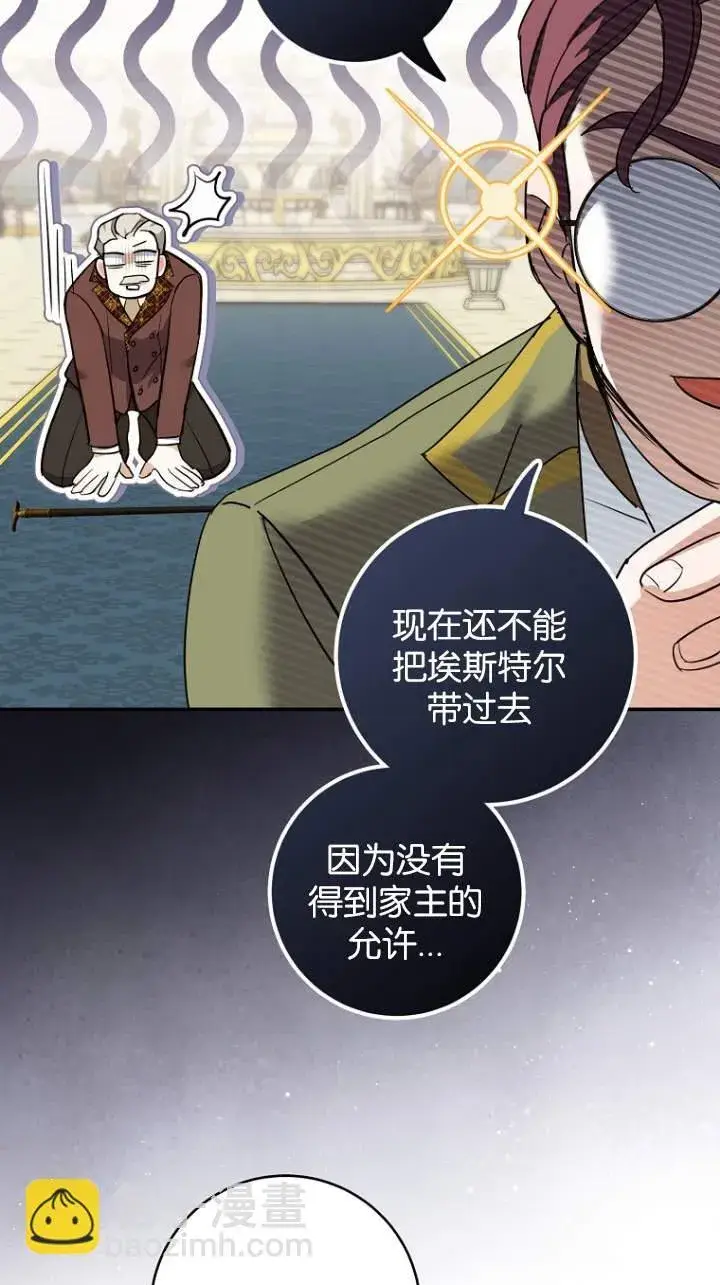 《黑幕未婚夫阻碍我的花路》第08话图73