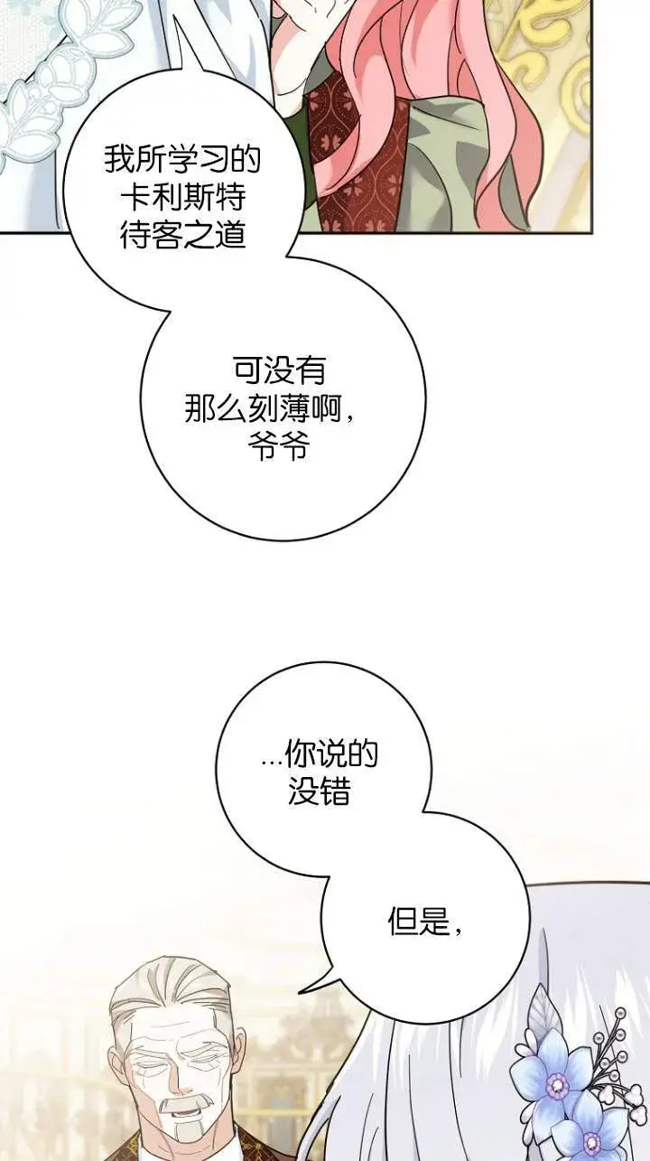 《黑幕未婚夫阻碍我的花路》第08话图76