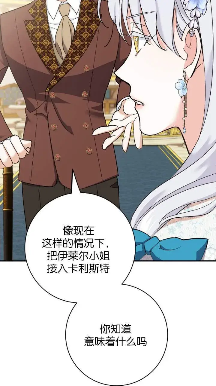 《黑幕未婚夫阻碍我的花路》第08话图77