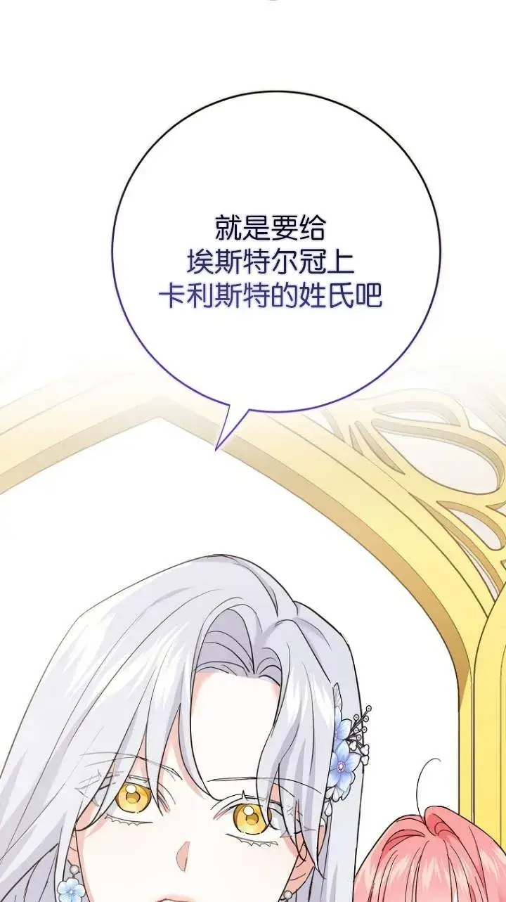 《黑幕未婚夫阻碍我的花路》第08话图78