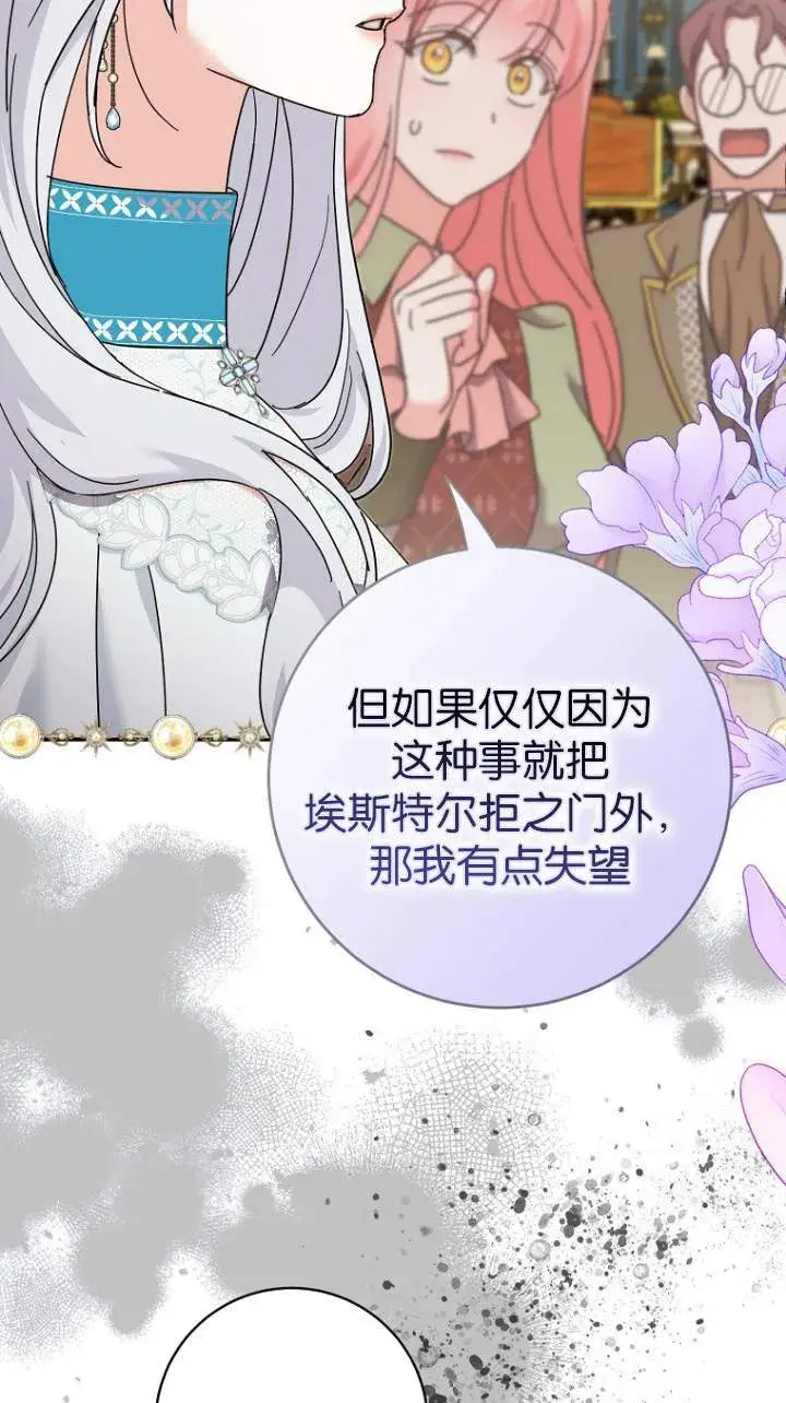 《黑幕未婚夫阻碍我的花路》第08话图83