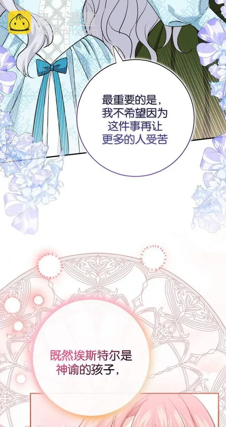 《黑幕未婚夫阻碍我的花路》第08话图86