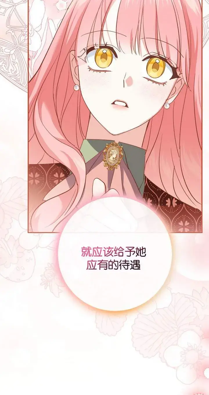 《黑幕未婚夫阻碍我的花路》第08话图87
