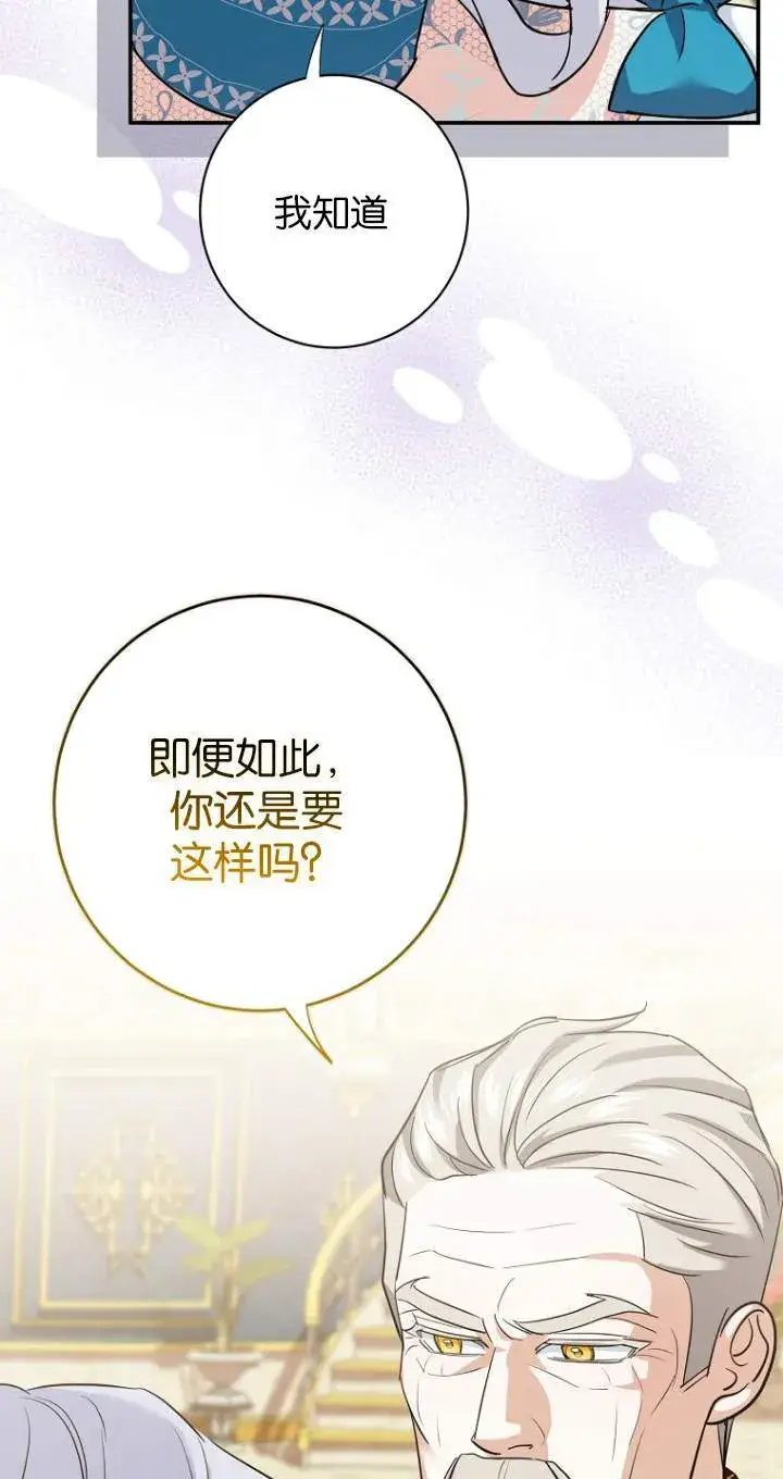 《黑幕未婚夫阻碍我的花路》第08话图90