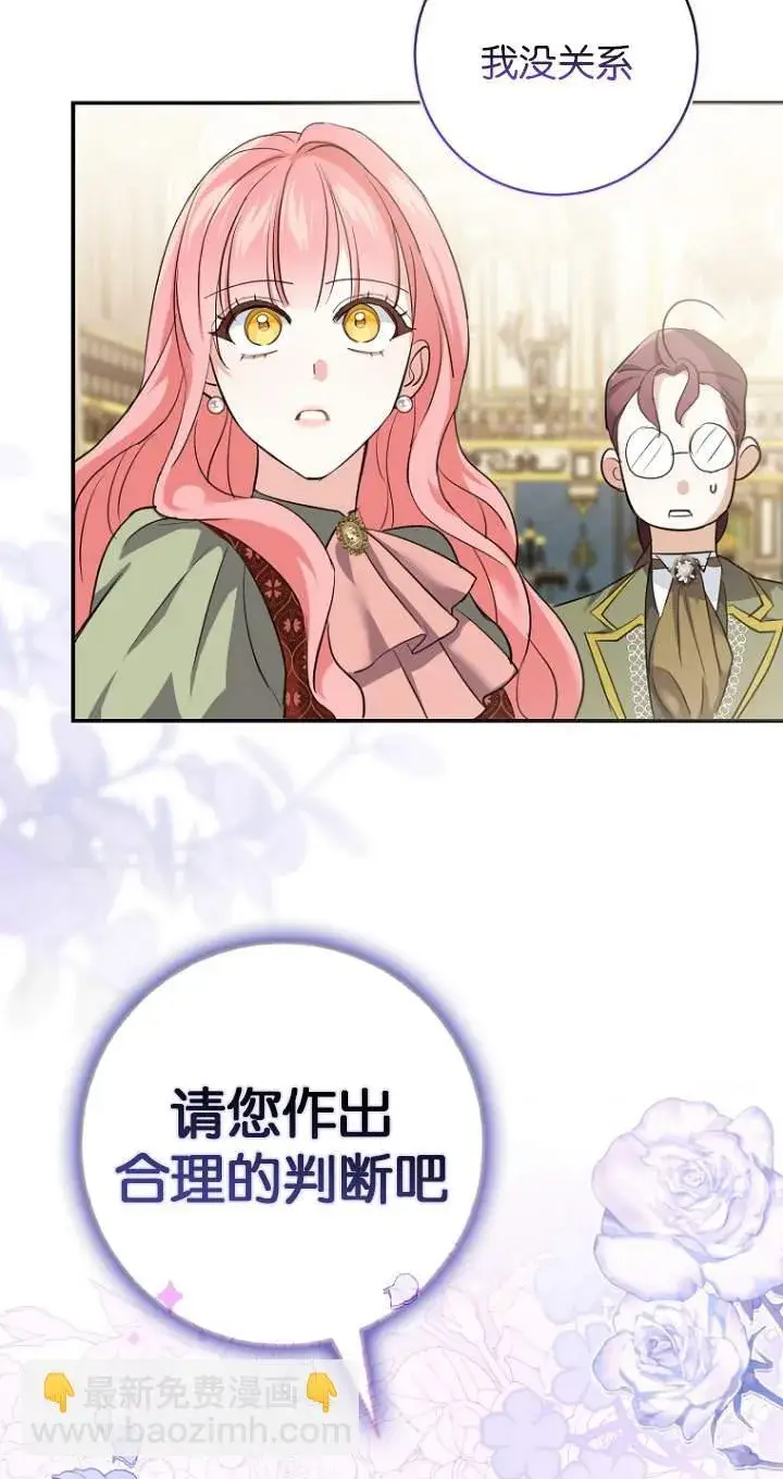 《黑幕未婚夫阻碍我的花路》第08话图92