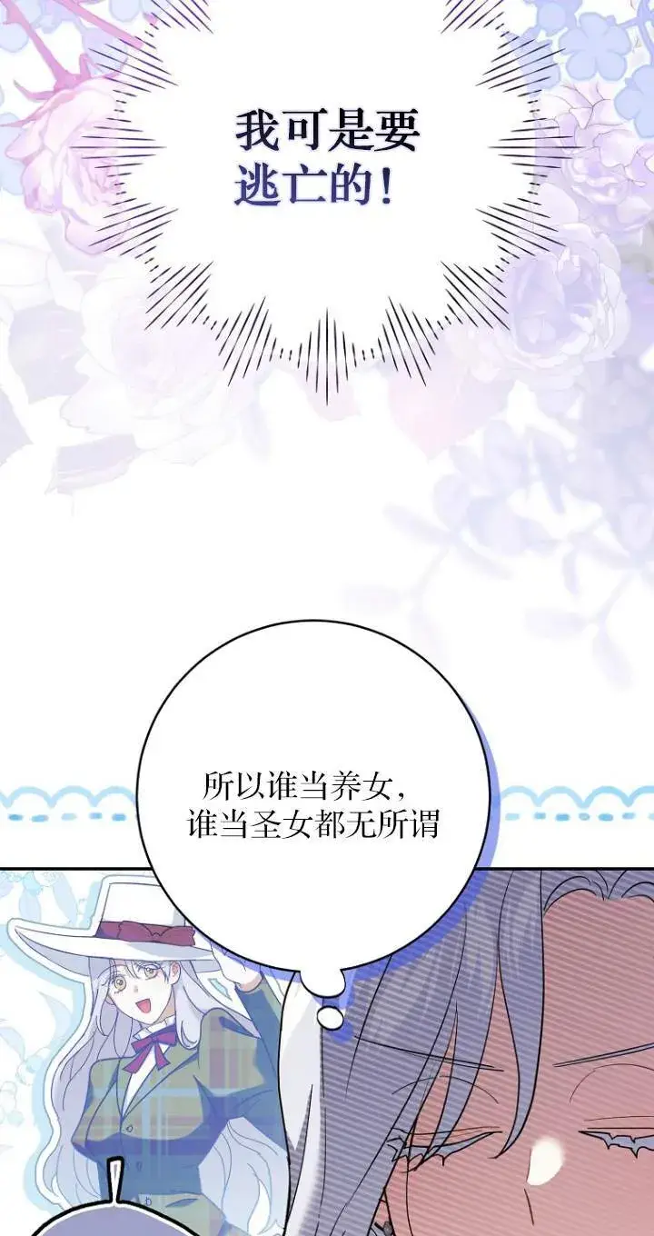《黑幕未婚夫阻碍我的花路》第08话图94