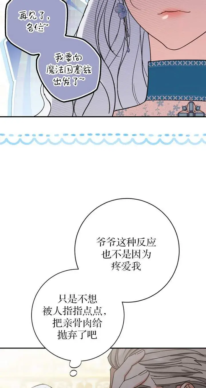 《黑幕未婚夫阻碍我的花路》第08话图95