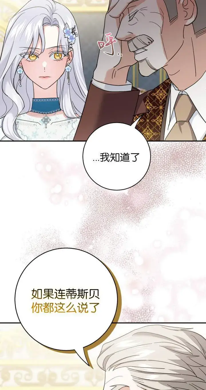 《黑幕未婚夫阻碍我的花路》第08话图96
