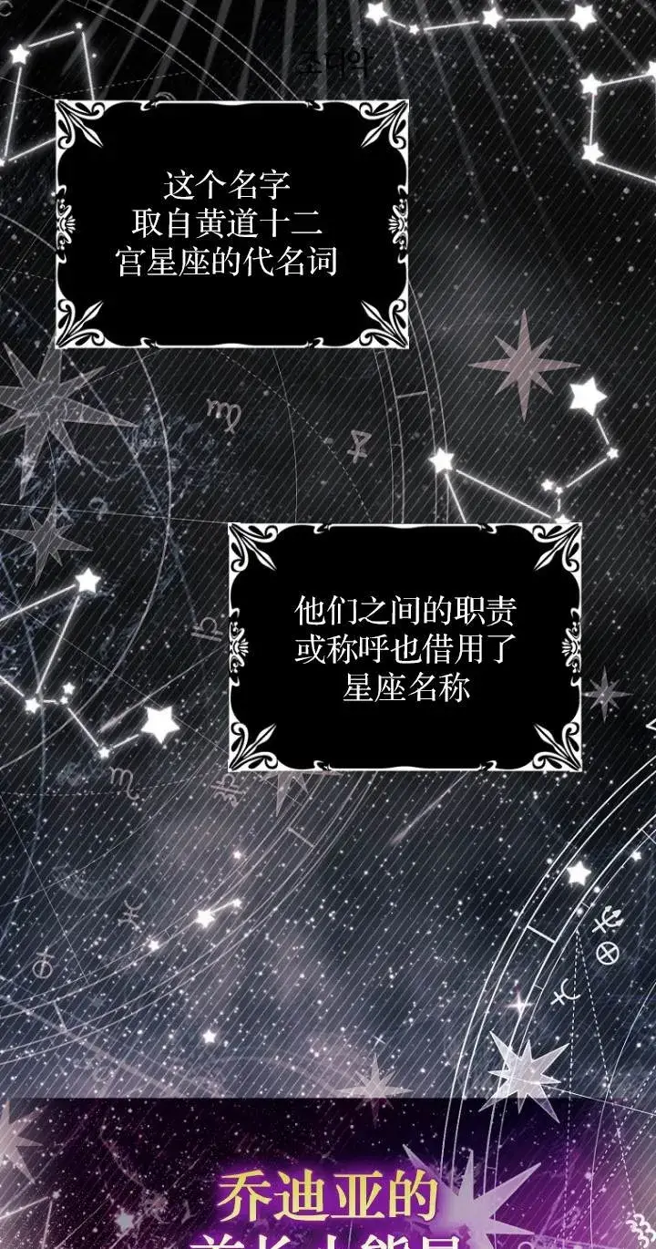 《黑幕未婚夫阻碍我的花路》第09话图91