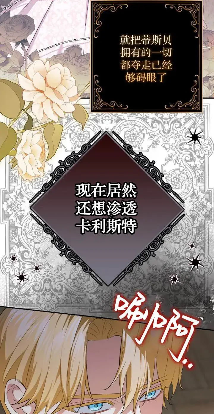 《黑幕未婚夫阻碍我的花路》第10话图11