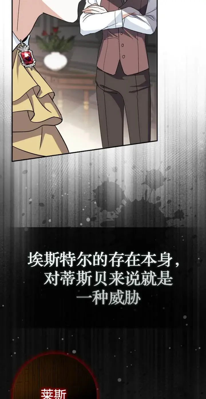 《黑幕未婚夫阻碍我的花路》第10话图13