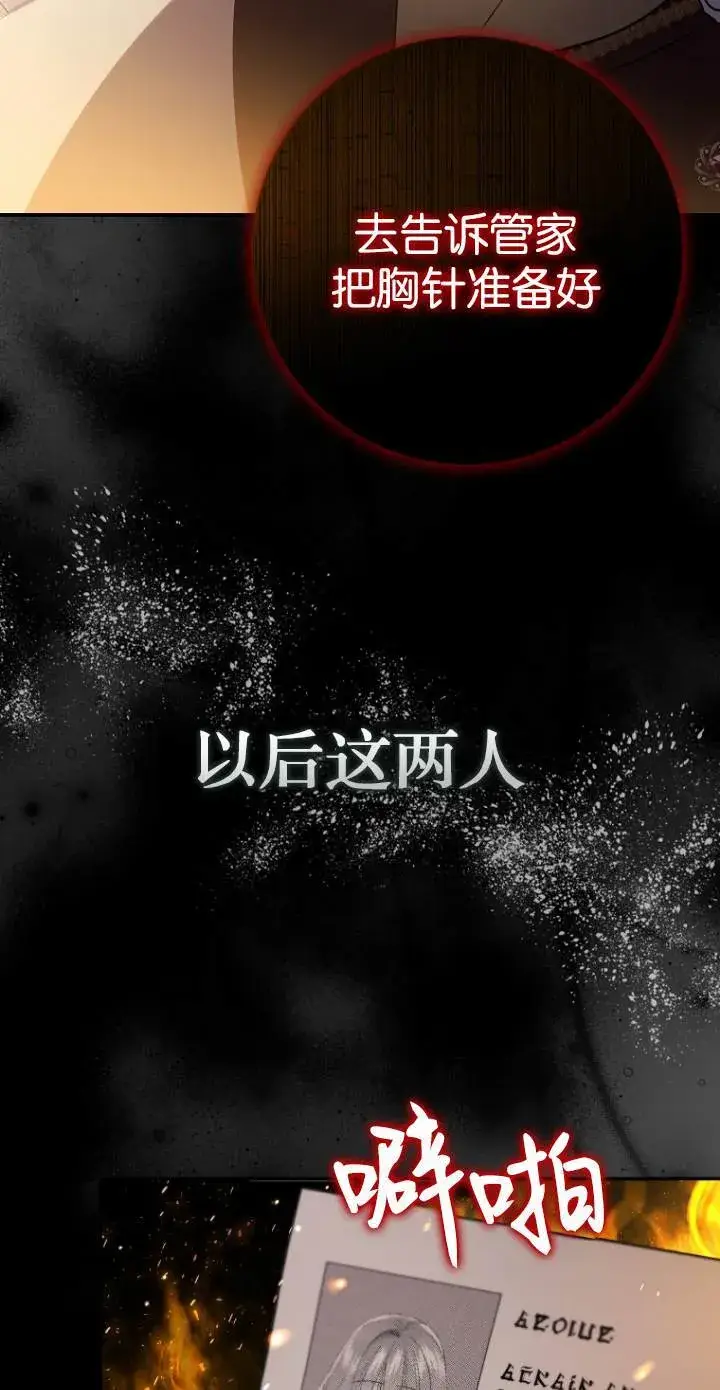 《黑幕未婚夫阻碍我的花路》第10话图15