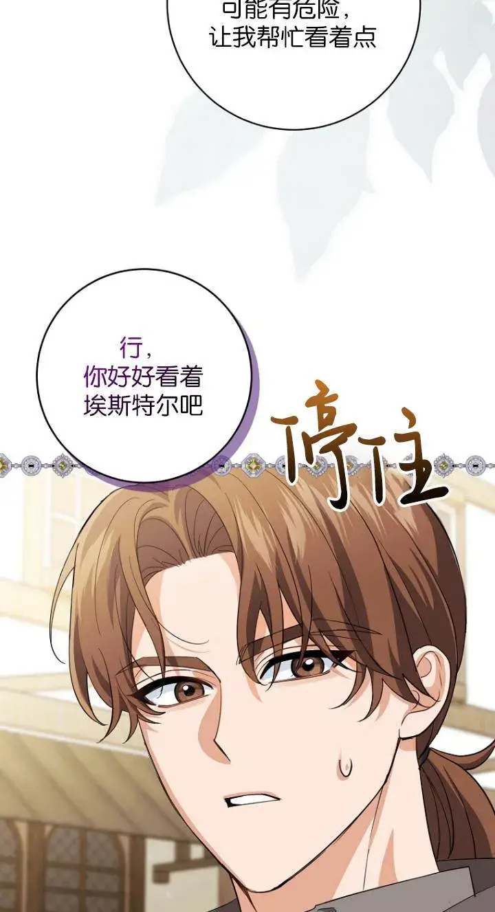 《黑幕未婚夫阻碍我的花路》第10话图27