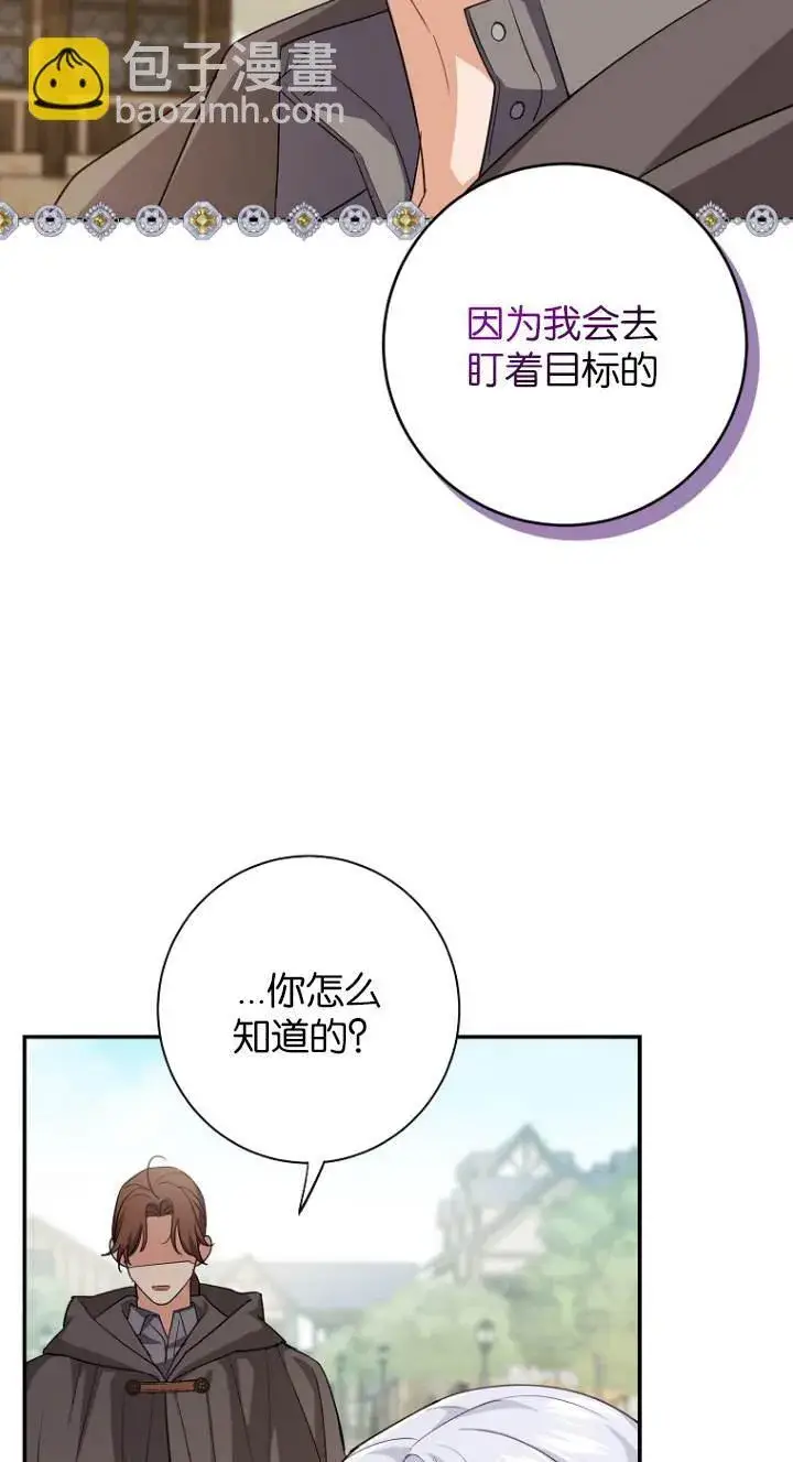 《黑幕未婚夫阻碍我的花路》第10话图28