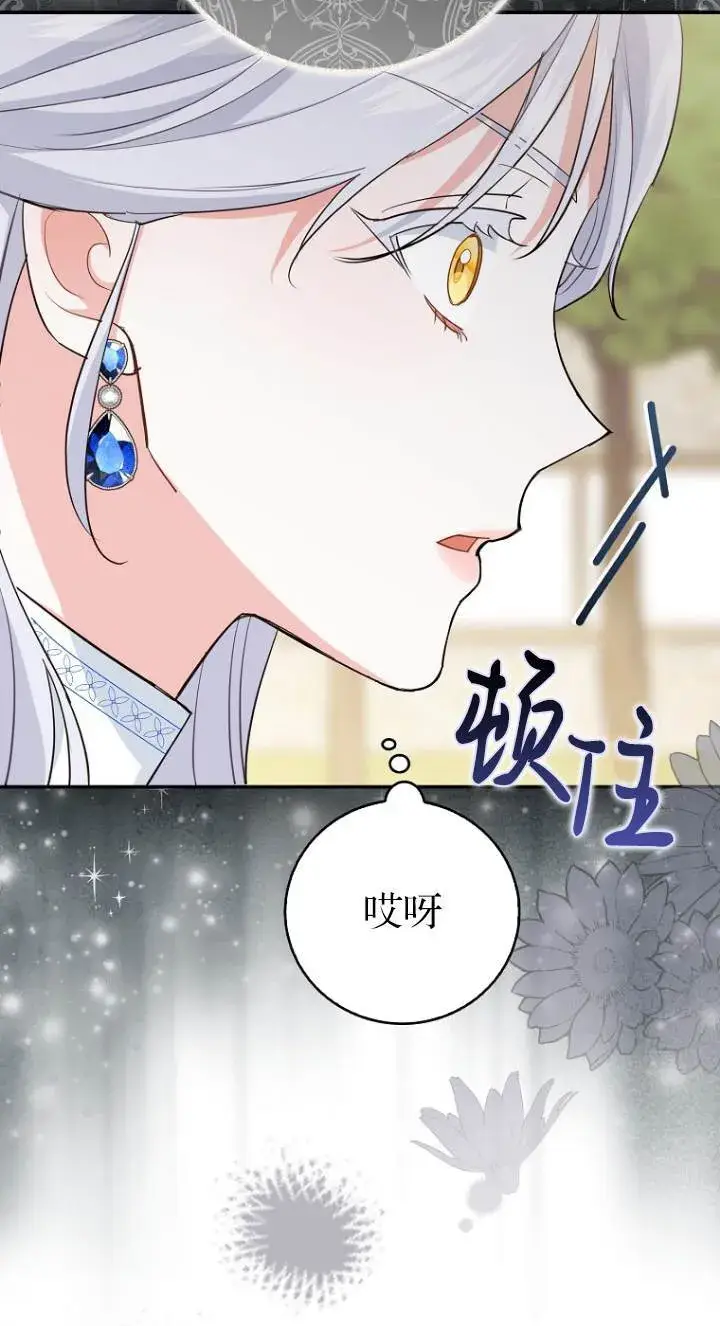 《黑幕未婚夫阻碍我的花路》第10话图30