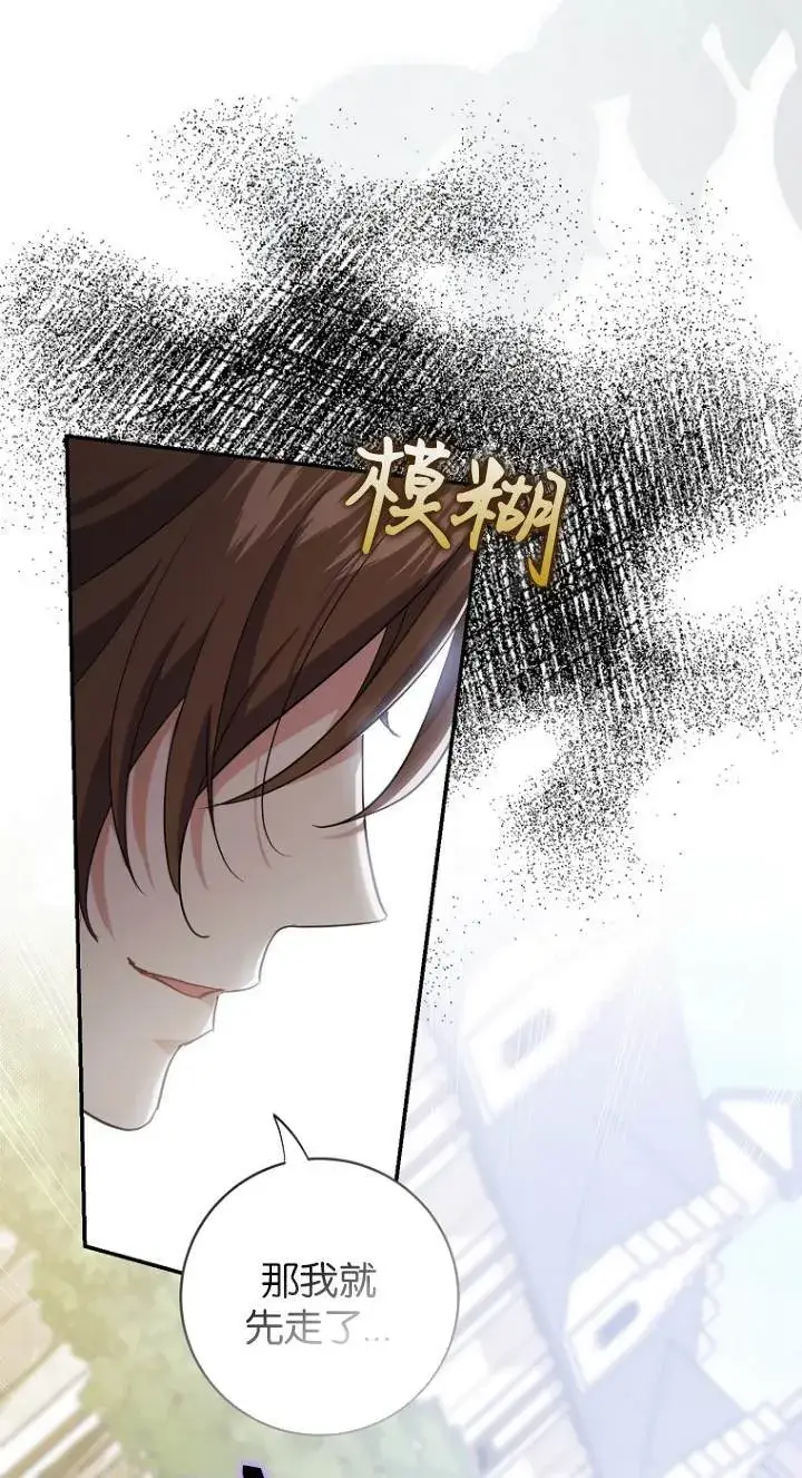 《黑幕未婚夫阻碍我的花路》第10话图38