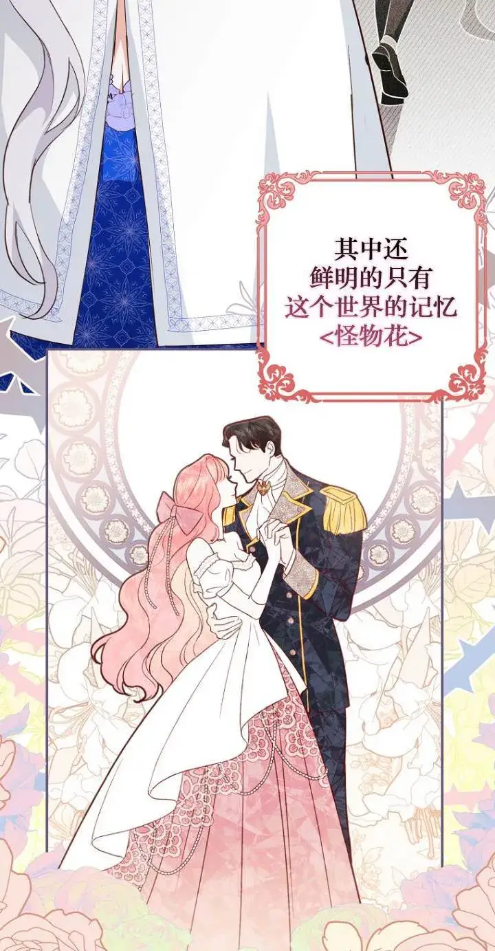 《黑幕未婚夫阻碍我的花路》第10话图43