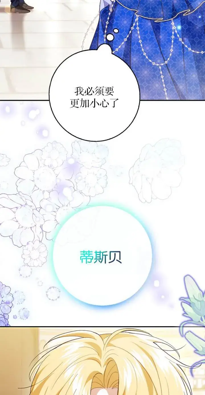 《黑幕未婚夫阻碍我的花路》第10话图45