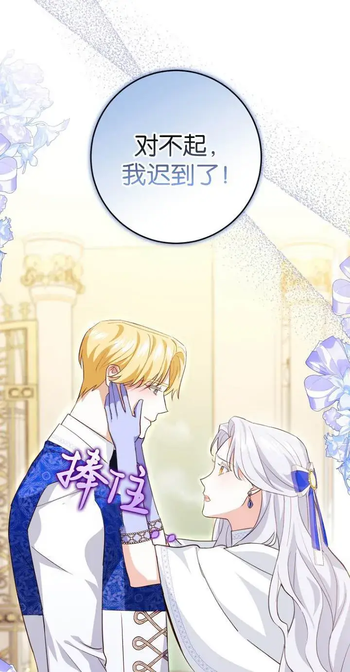 《黑幕未婚夫阻碍我的花路》第10话图48