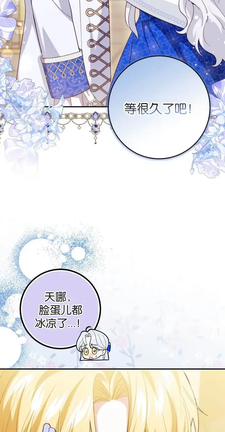 《黑幕未婚夫阻碍我的花路》第10话图49