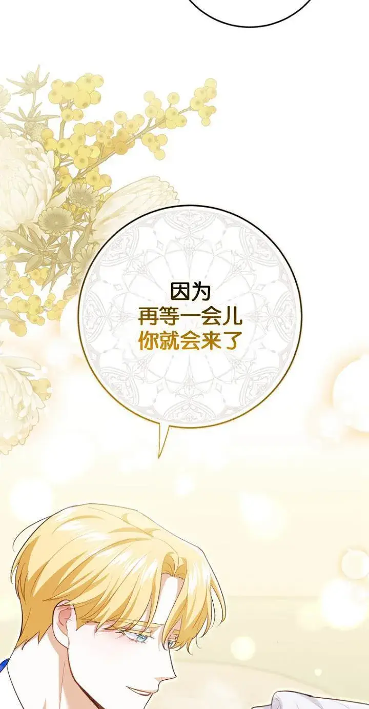 《黑幕未婚夫阻碍我的花路》第10话图53