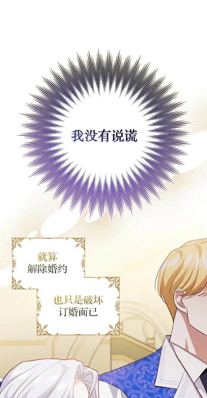《黑幕未婚夫阻碍我的花路》第10话图58