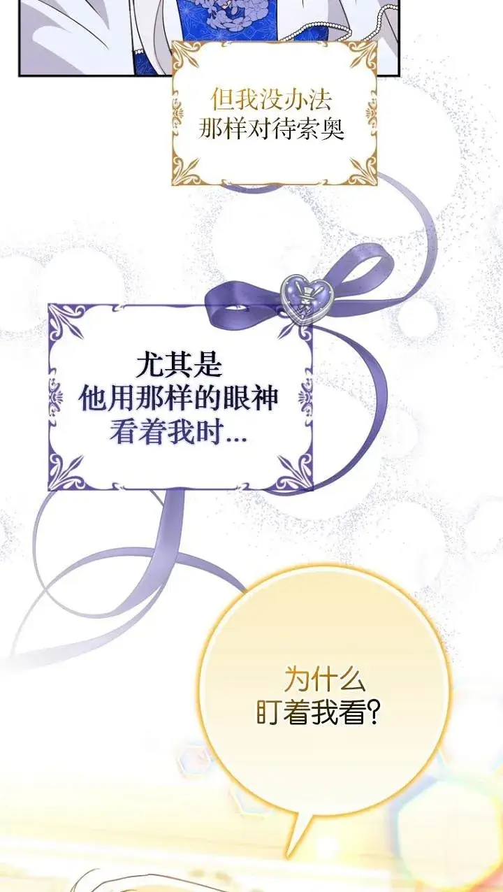 《黑幕未婚夫阻碍我的花路》第10话图61