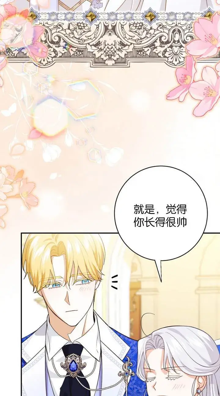 《黑幕未婚夫阻碍我的花路》第10话图63