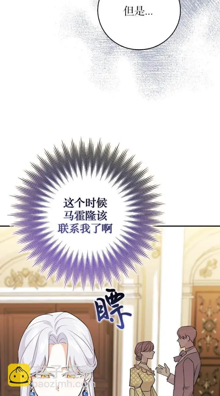 《黑幕未婚夫阻碍我的花路》第10话图67