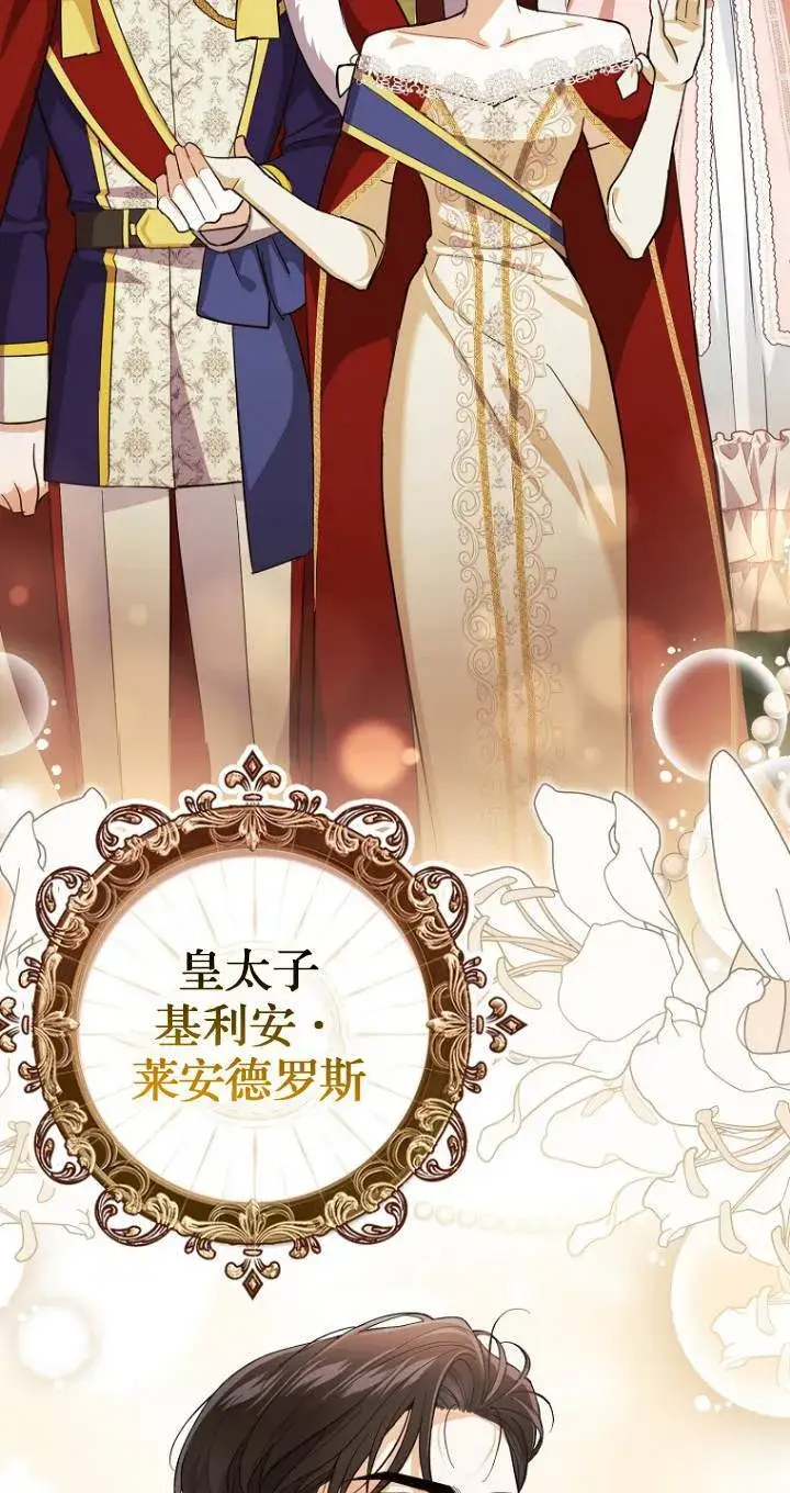 《黑幕未婚夫阻碍我的花路》第10话图71