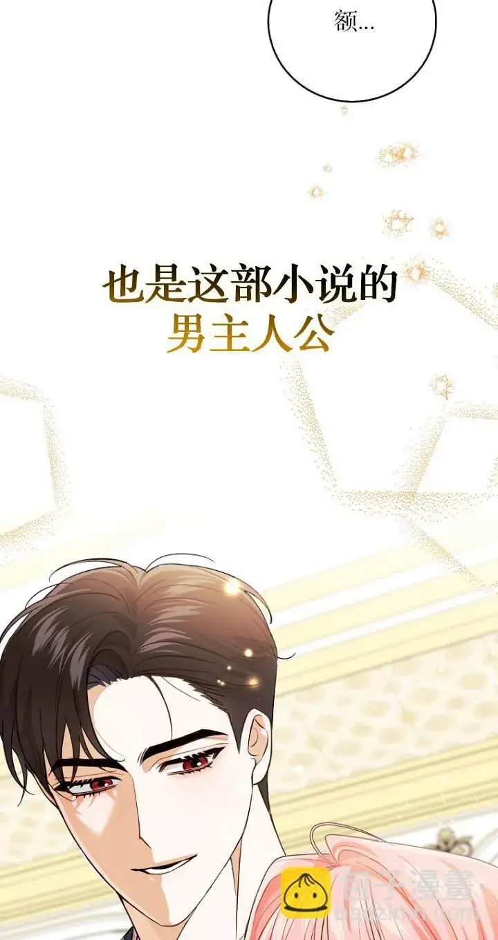 《黑幕未婚夫阻碍我的花路》第10话图74