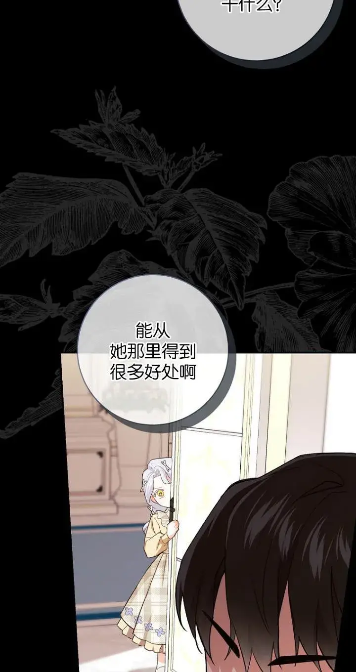 《黑幕未婚夫阻碍我的花路》第10话图78
