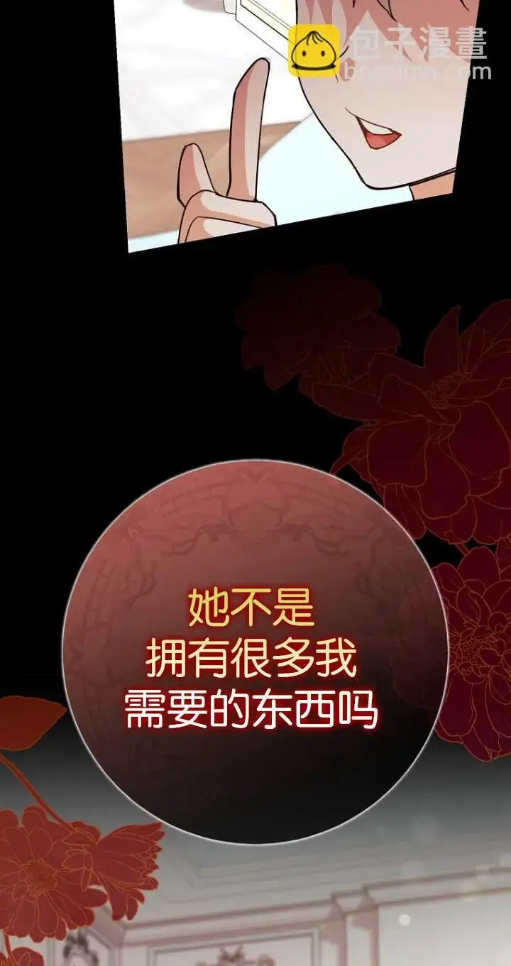 《黑幕未婚夫阻碍我的花路》第10话图79
