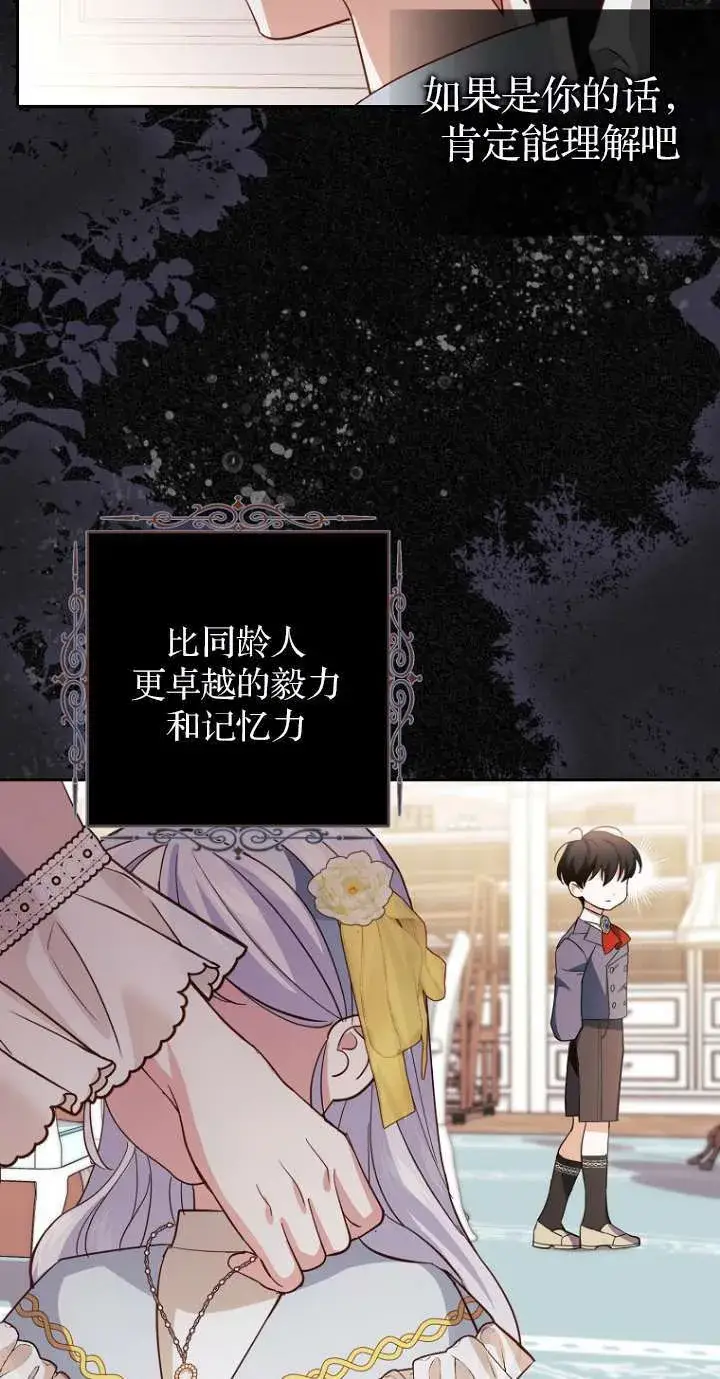 《黑幕未婚夫阻碍我的花路》第12话图11