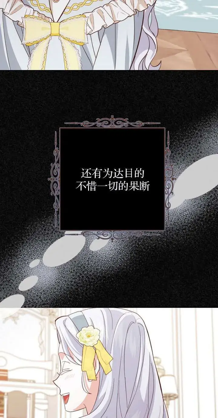 《黑幕未婚夫阻碍我的花路》第12话图12