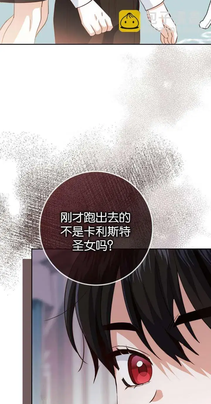 《黑幕未婚夫阻碍我的花路》第12话图3