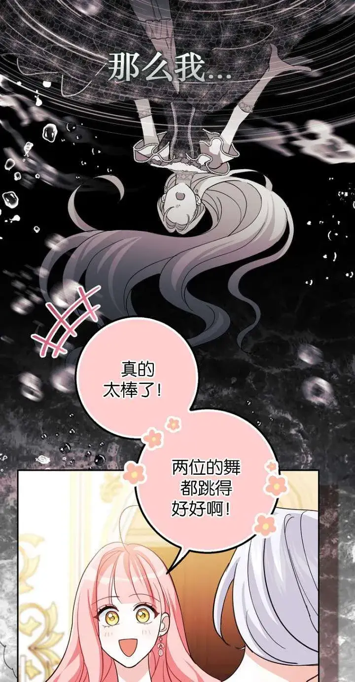 《黑幕未婚夫阻碍我的花路》第12话图57
