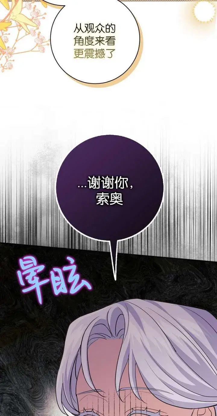 《黑幕未婚夫阻碍我的花路》第12话图60