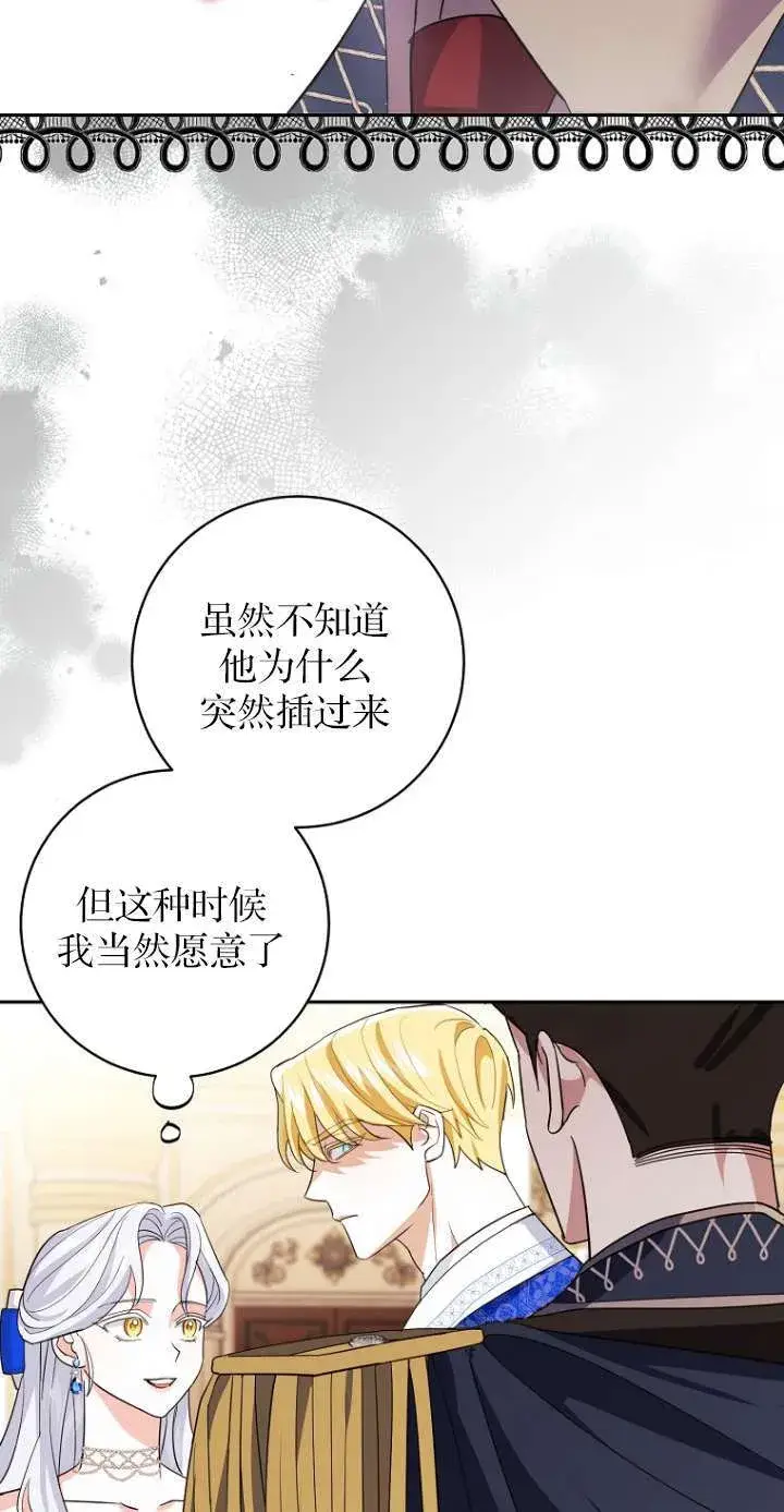 《黑幕未婚夫阻碍我的花路》第12话图70