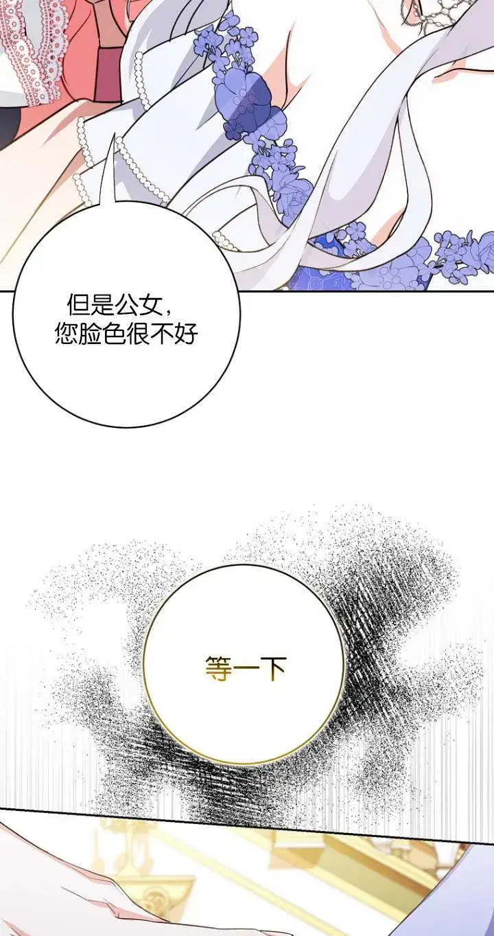 《黑幕未婚夫阻碍我的花路》第12话图84