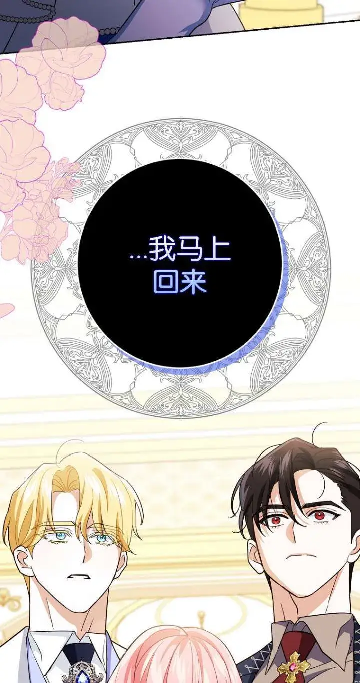 《黑幕未婚夫阻碍我的花路》第12话图88