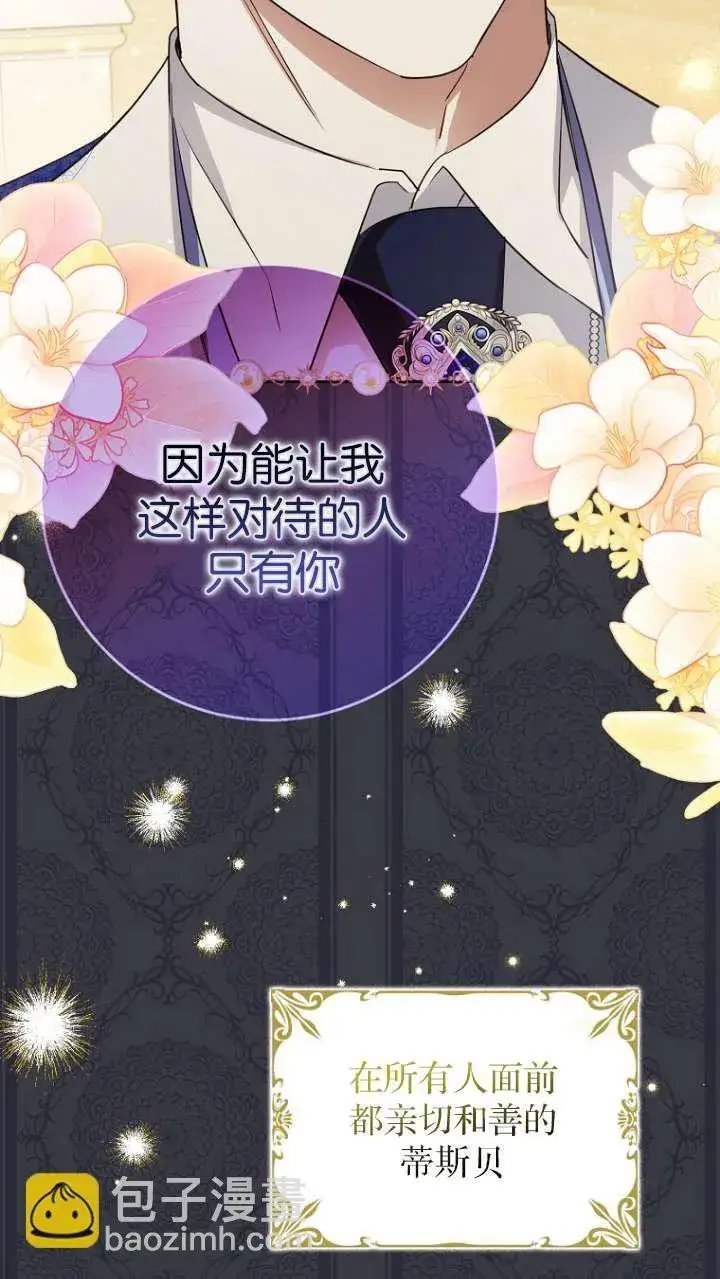 《黑幕未婚夫阻碍我的花路》第14话图14