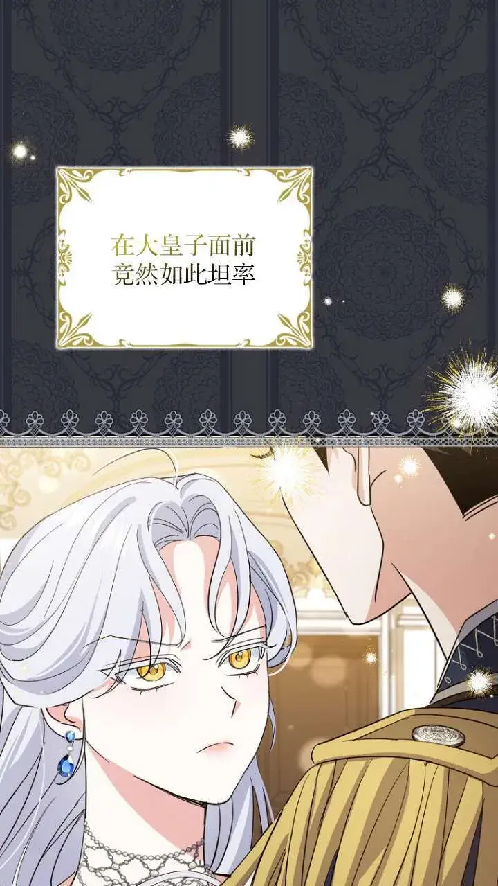 《黑幕未婚夫阻碍我的花路》第14话图16