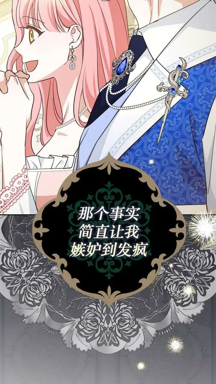 《黑幕未婚夫阻碍我的花路》第14话图18