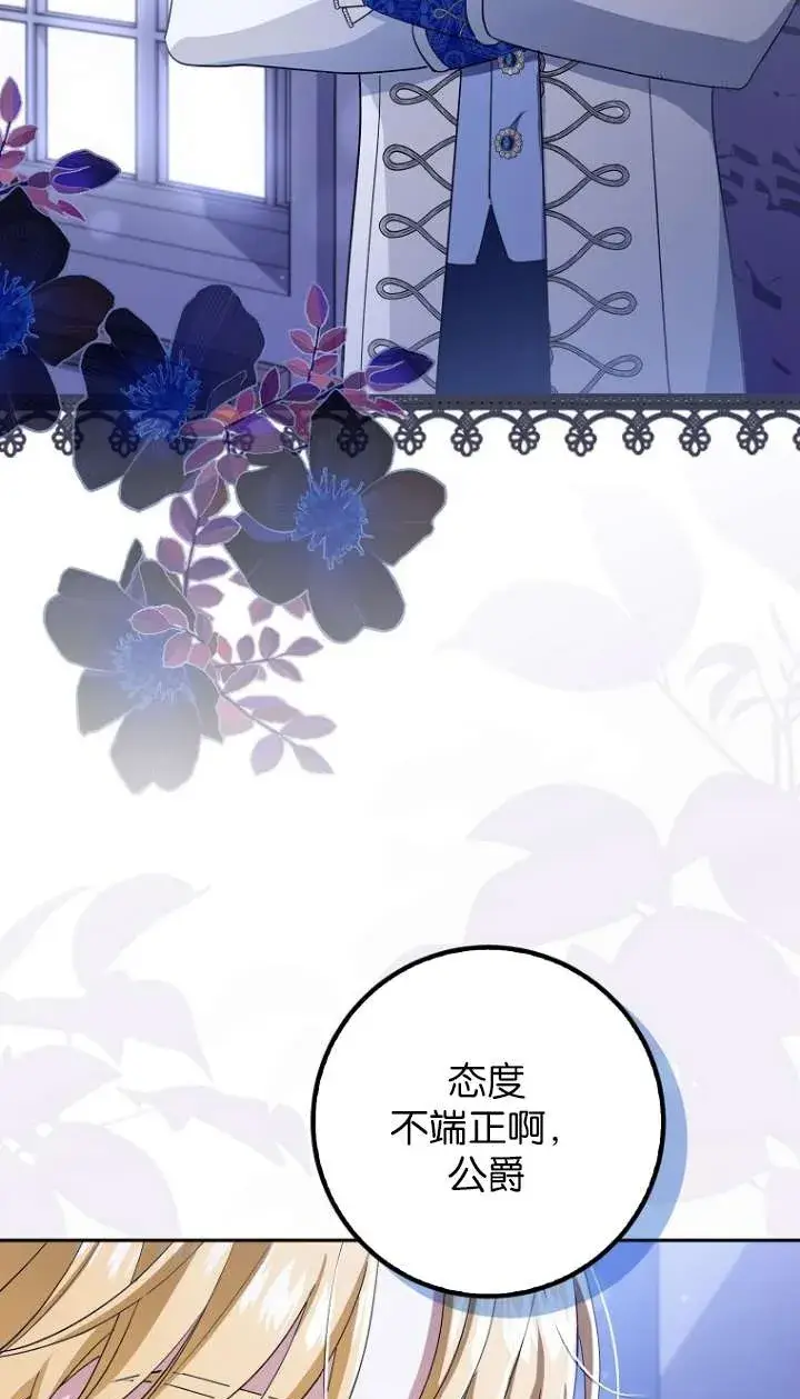 《黑幕未婚夫阻碍我的花路》第14话图2