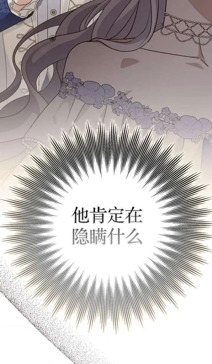 《黑幕未婚夫阻碍我的花路》第14话图26