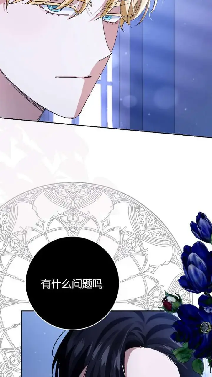 《黑幕未婚夫阻碍我的花路》第14话图3