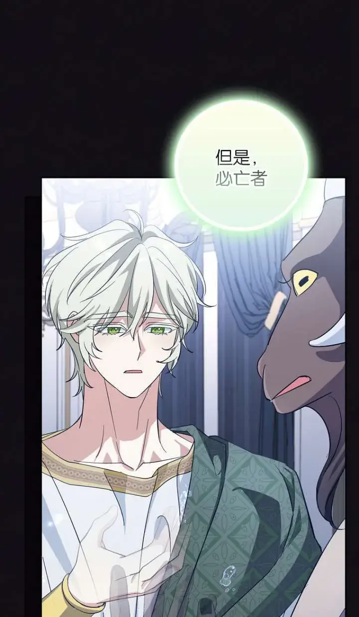 《黑幕未婚夫阻碍我的花路》第14话图32
