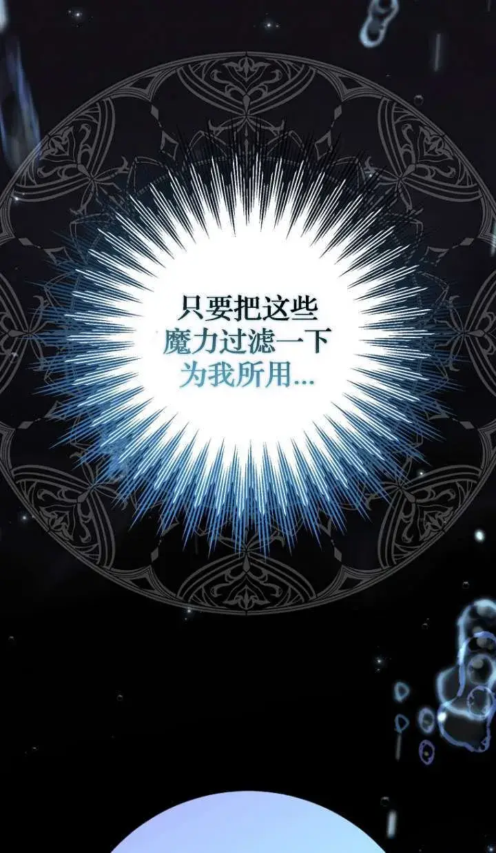 《黑幕未婚夫阻碍我的花路》第14话图36