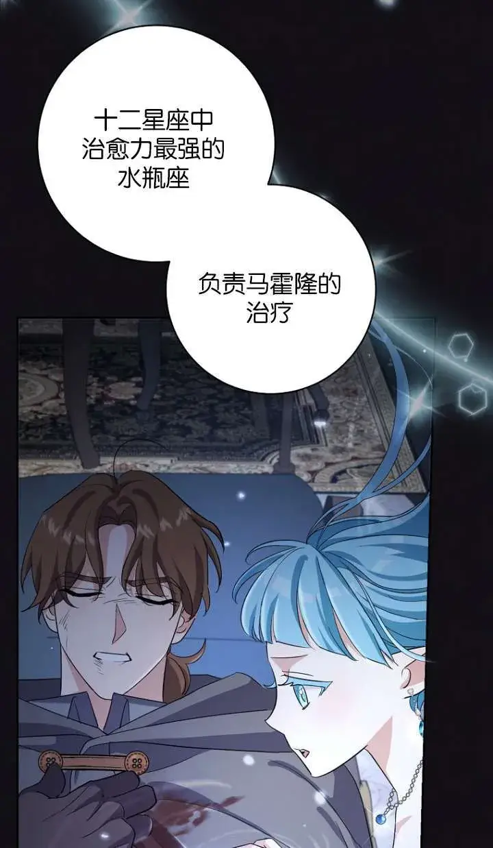 《黑幕未婚夫阻碍我的花路》第14话图39